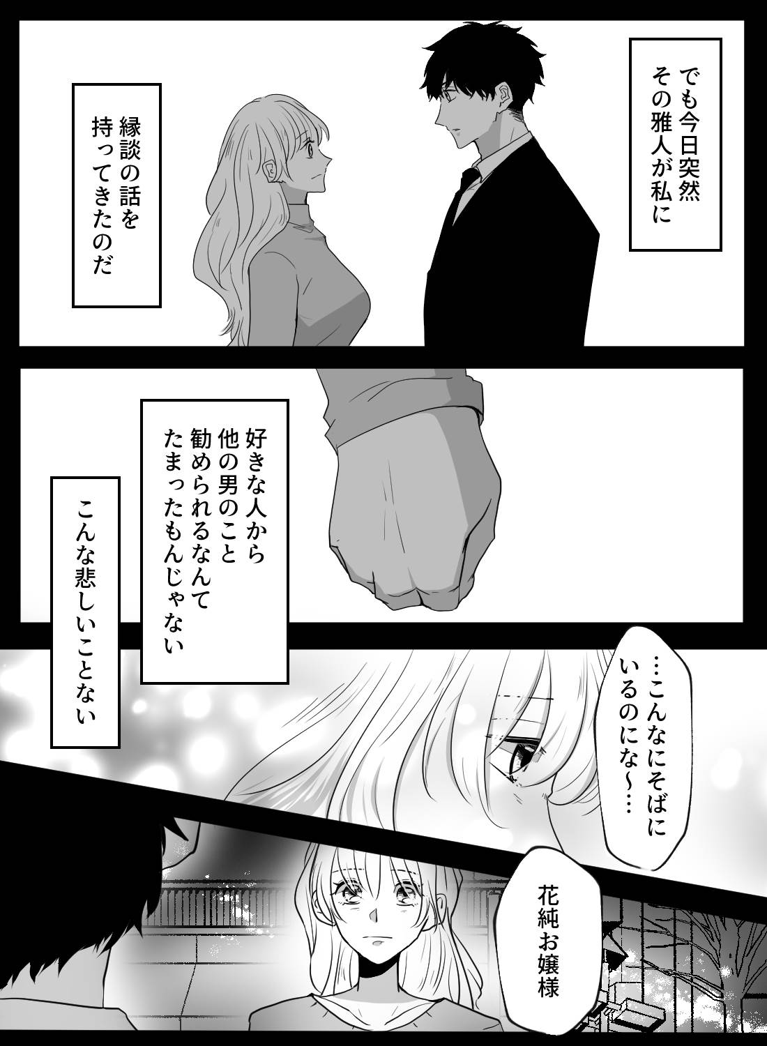 片想い中の執事が振り向いてくれなくてヤケになっていたら、突然オモチャ責めお仕置きされちゃった話。 - 003