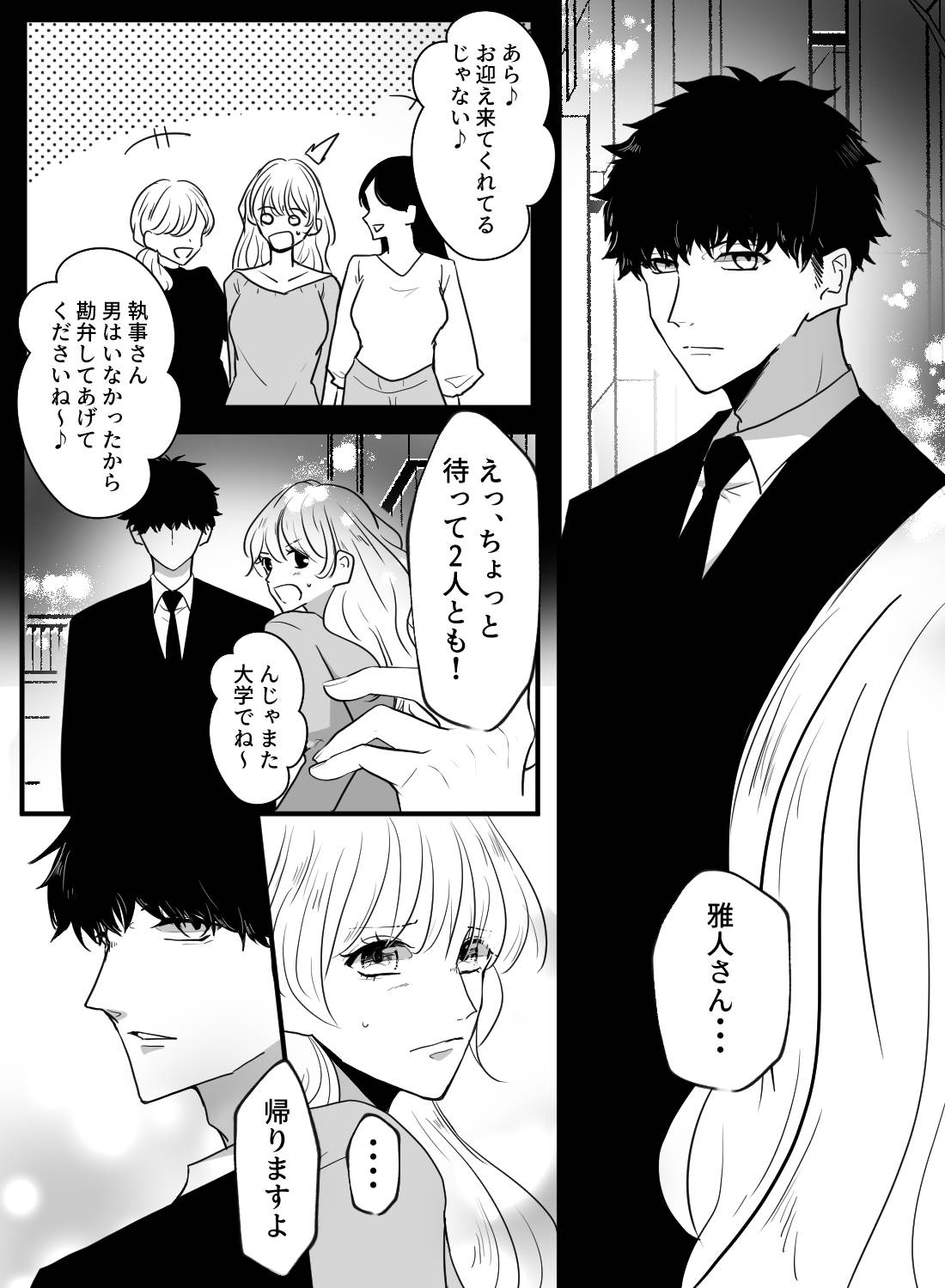 片想い中の執事が振り向いてくれなくてヤケになっていたら、突然オモチャ責めお仕置きされちゃった話。 - 004