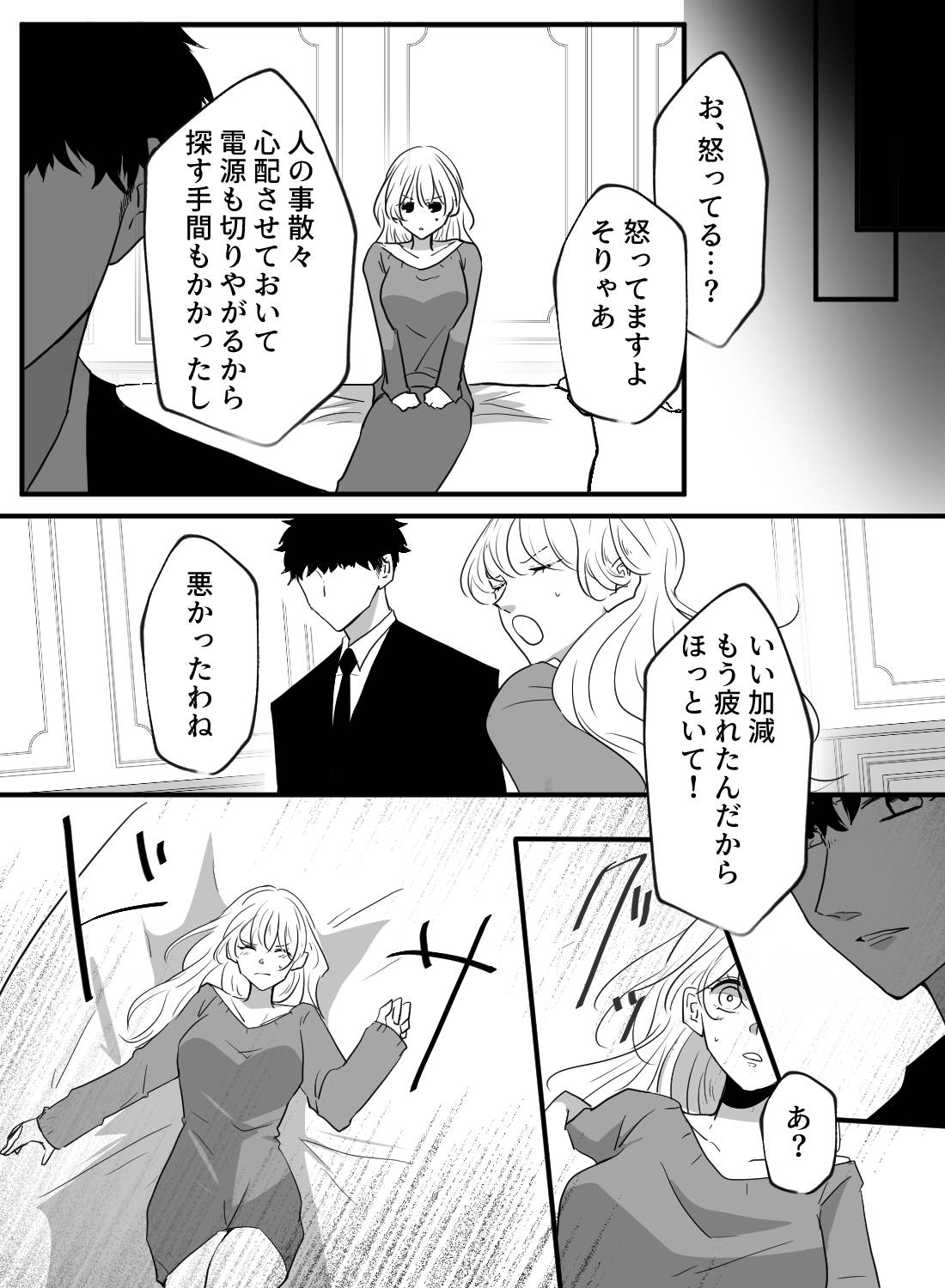 片想い中の執事が振り向いてくれなくてヤケになっていたら、突然オモチャ責めお仕置きされちゃった話。 - 005