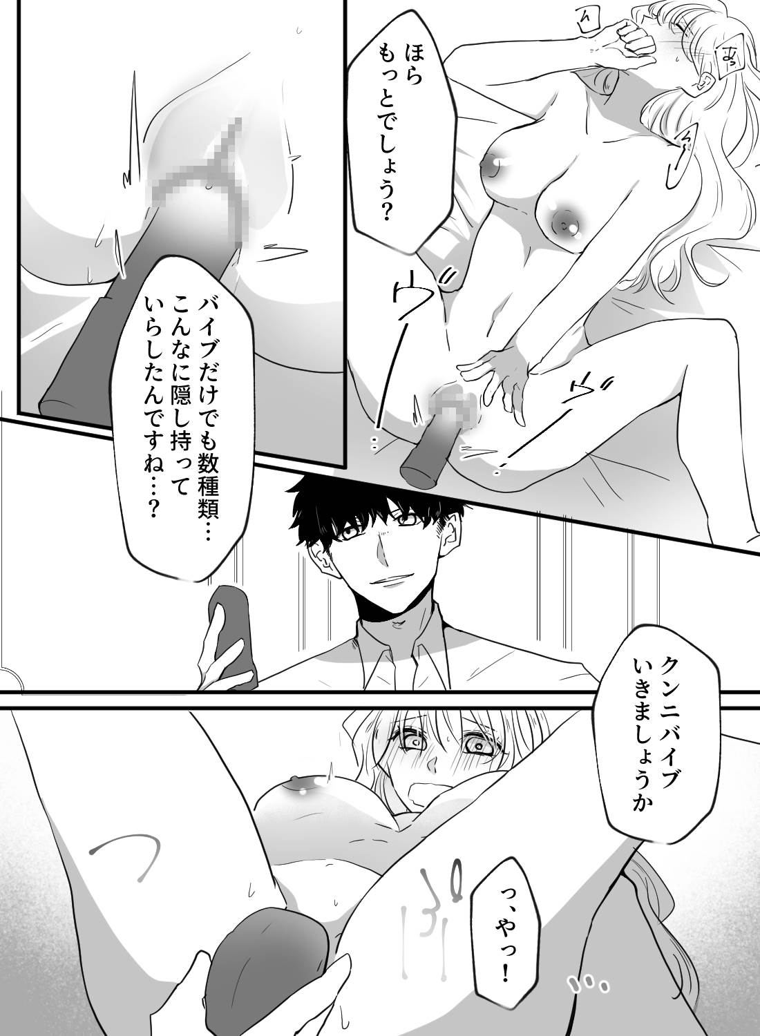 片想い中の執事が振り向いてくれなくてヤケになっていたら、突然オモチャ責めお仕置きされちゃった話。 - 008