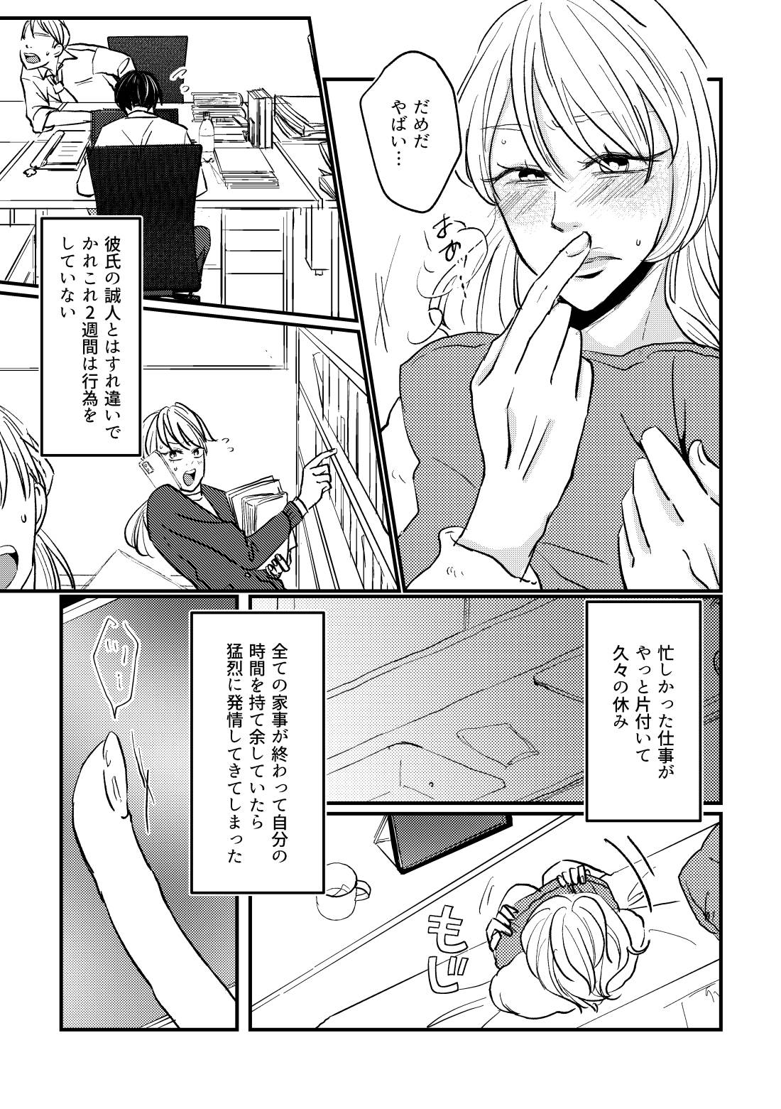 性欲が抑えられずに彼を襲ったら、さらに激しく逆転エッチ♡ - 002