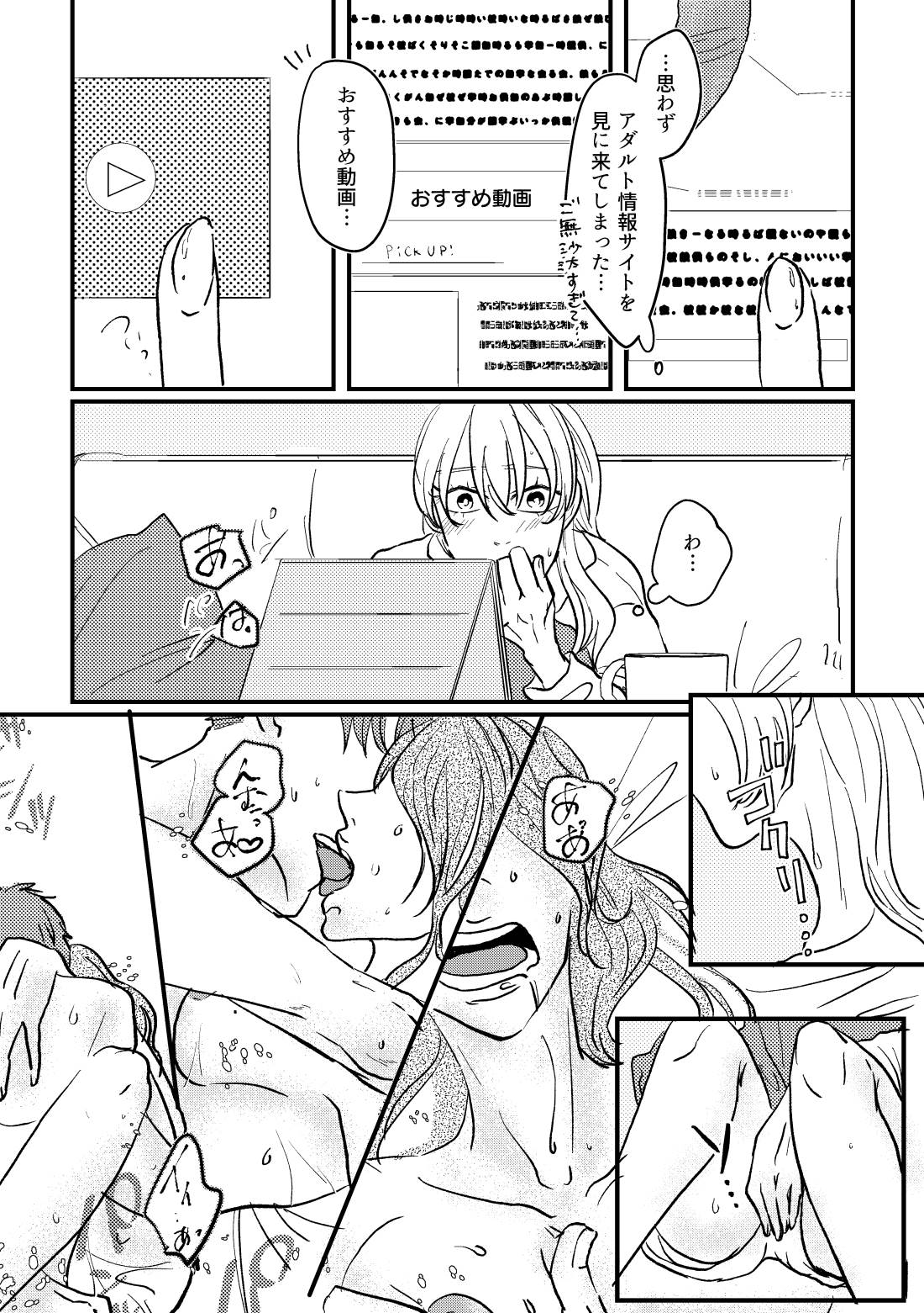 性欲が抑えられずに彼を襲ったら、さらに激しく逆転エッチ♡ - 003