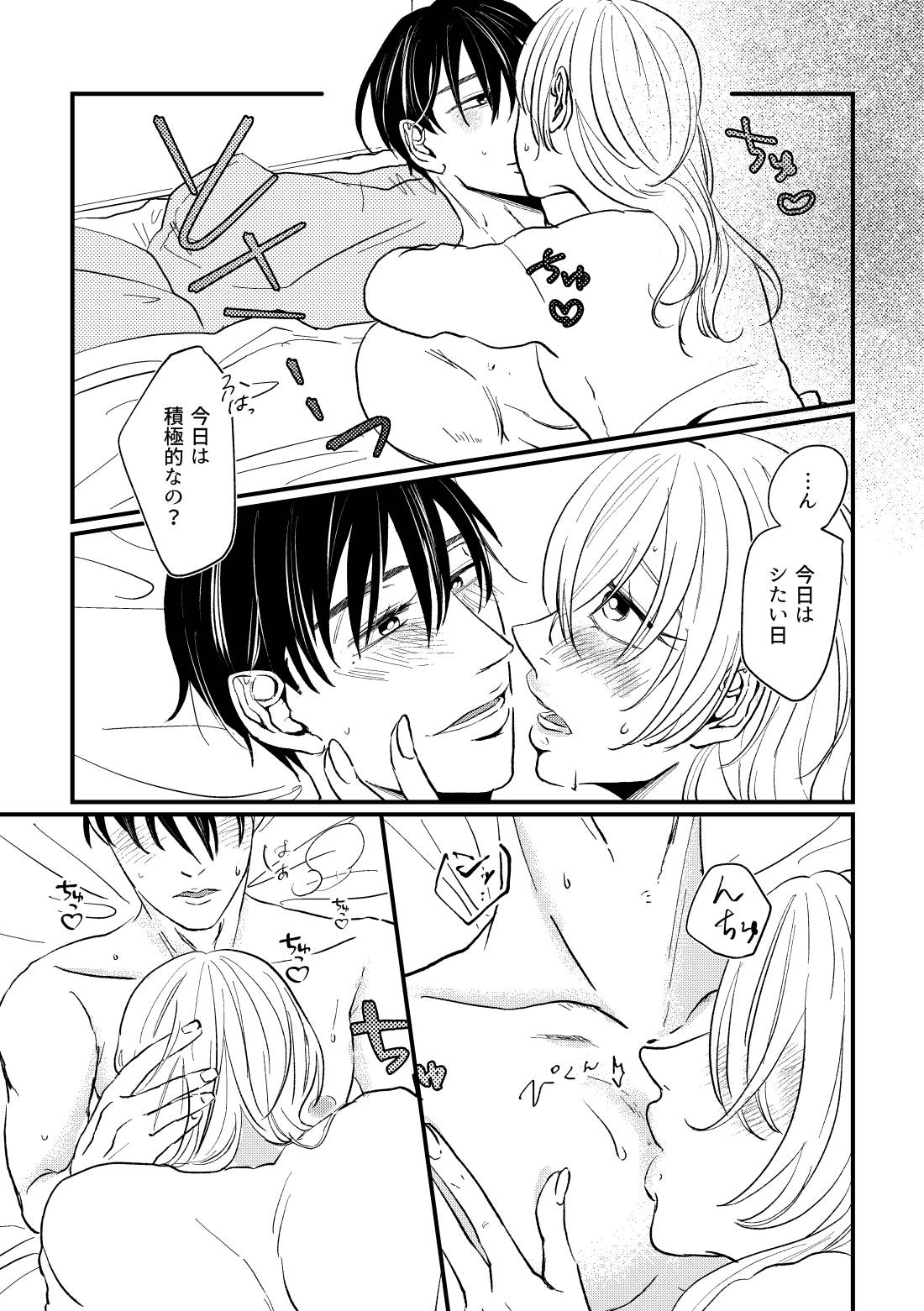 性欲が抑えられずに彼を襲ったら、さらに激しく逆転エッチ♡ - 008