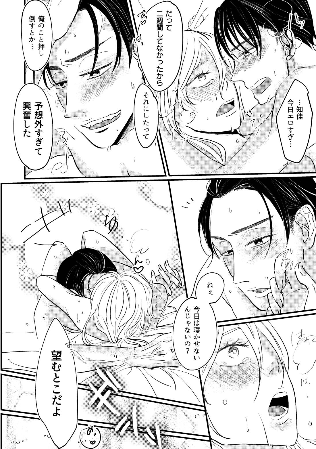 性欲が抑えられずに彼を襲ったら、さらに激しく逆転エッチ♡ - 021