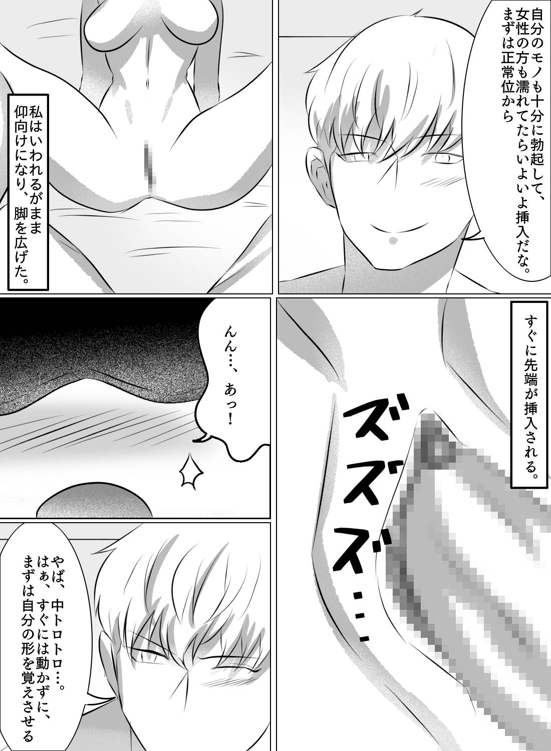 ドS彼氏にハウツーセックス動画を撮影されて、イヤなのに何度も絶頂してしまった話。 - 012