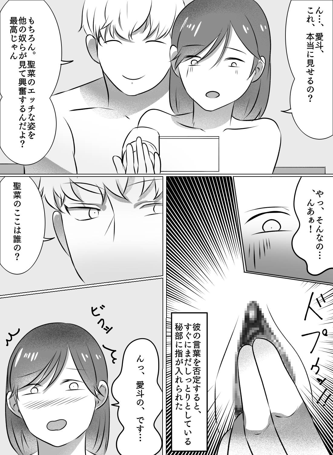 ドS彼氏にハウツーセックス動画を撮影されて、イヤなのに何度も絶頂してしまった話。 - 022