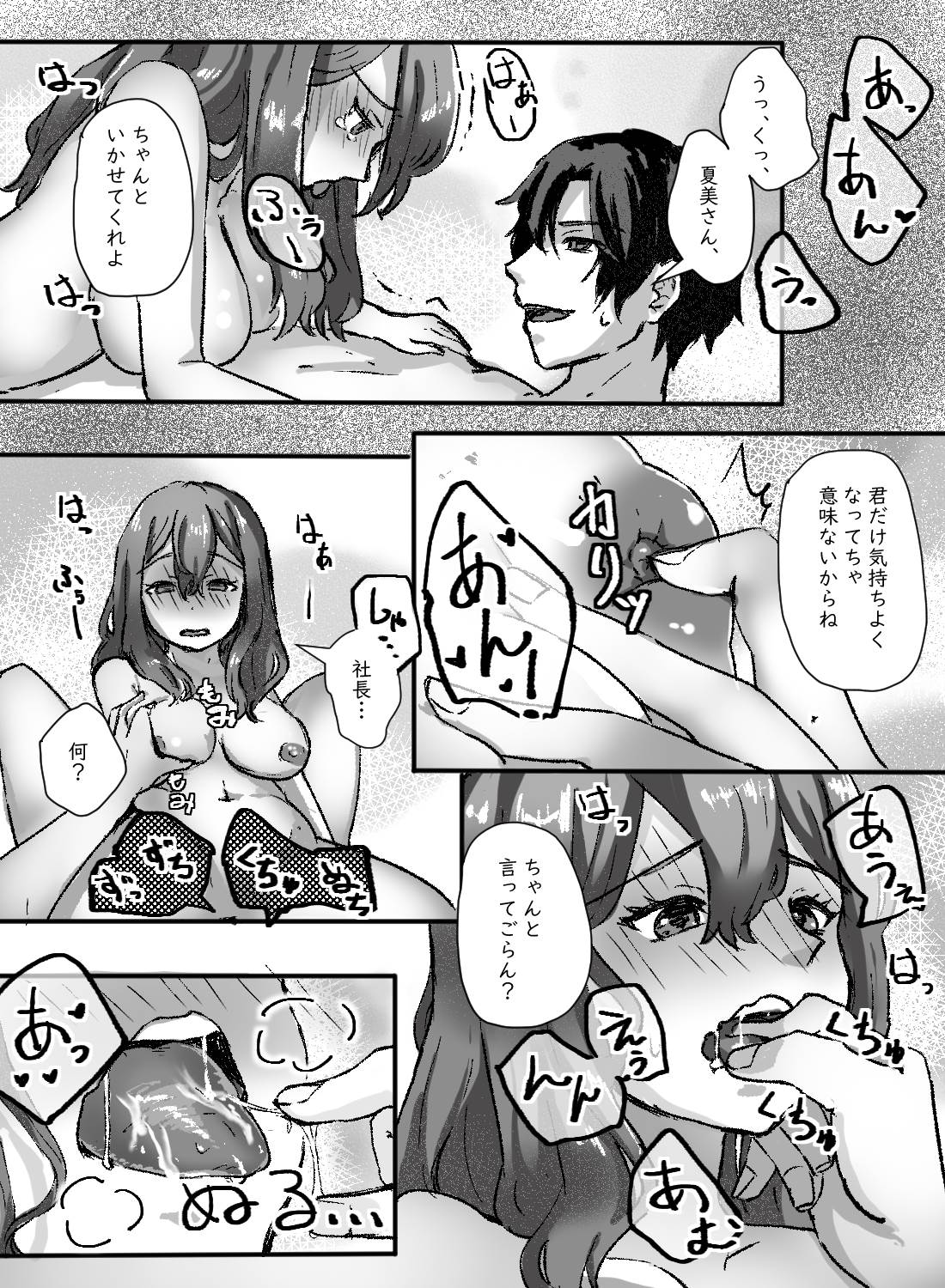 ドSな社長に秘書という名の奴隷にされてしまった私。調教されて敏感な体に… - 014
