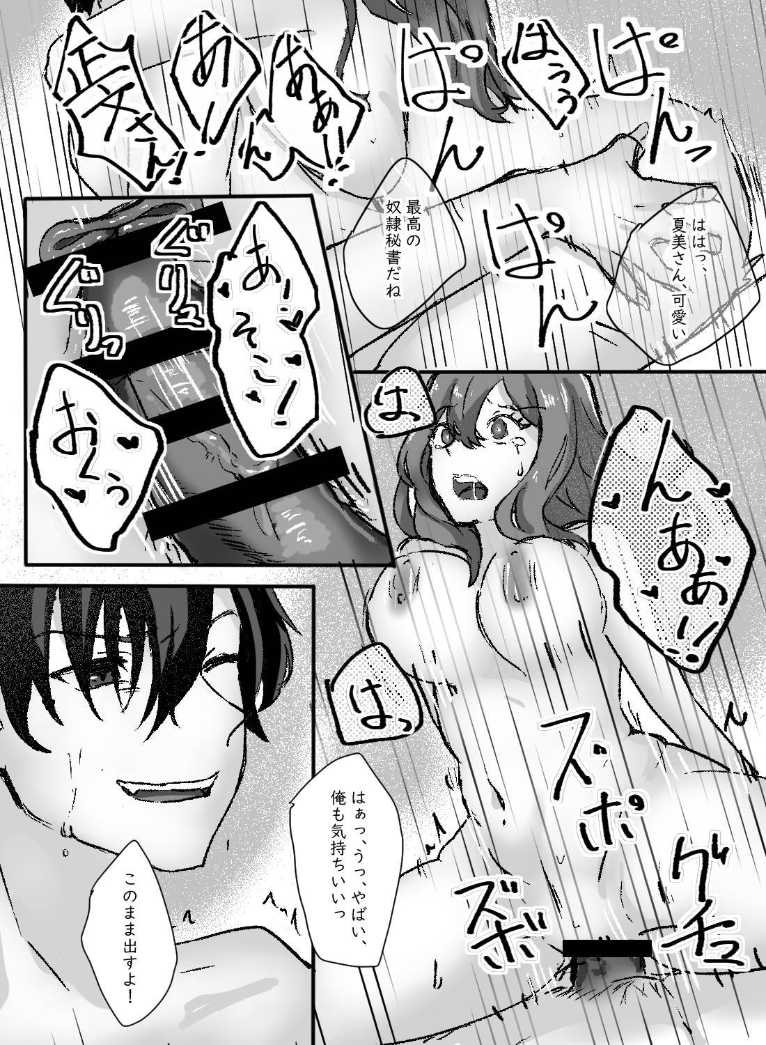 ドSな社長に秘書という名の奴隷にされてしまった私。調教されて敏感な体に… - 018