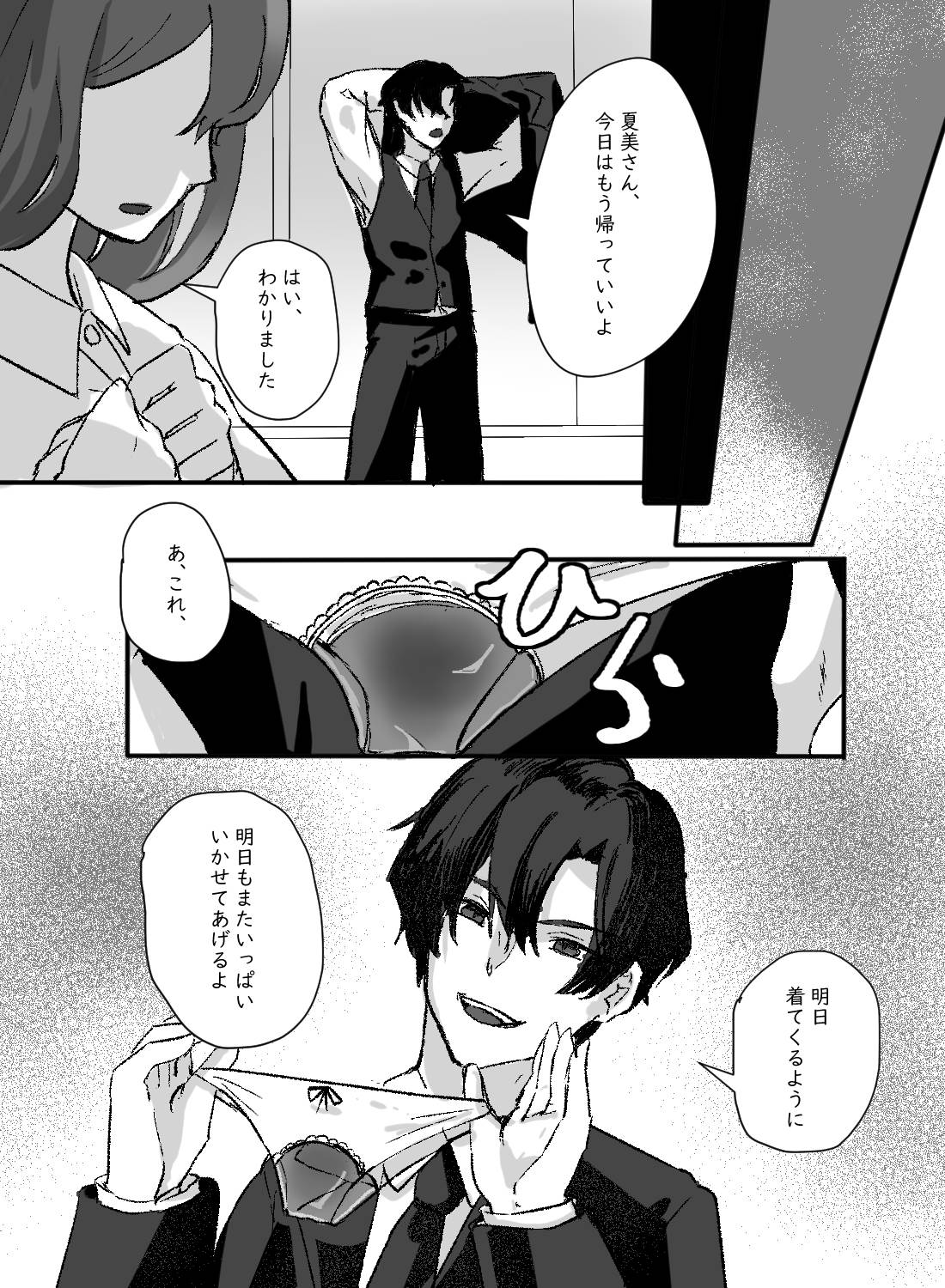 ドSな社長に秘書という名の奴隷にされてしまった私。調教されて敏感な体に… - 020