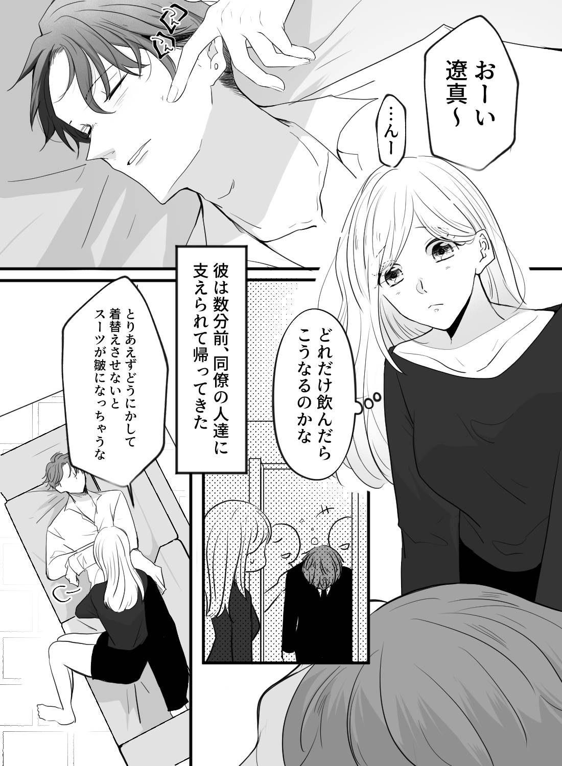 酔って起きない彼にイタズラしたら、仕返しに抱き潰されてしまいました…♡ - 002