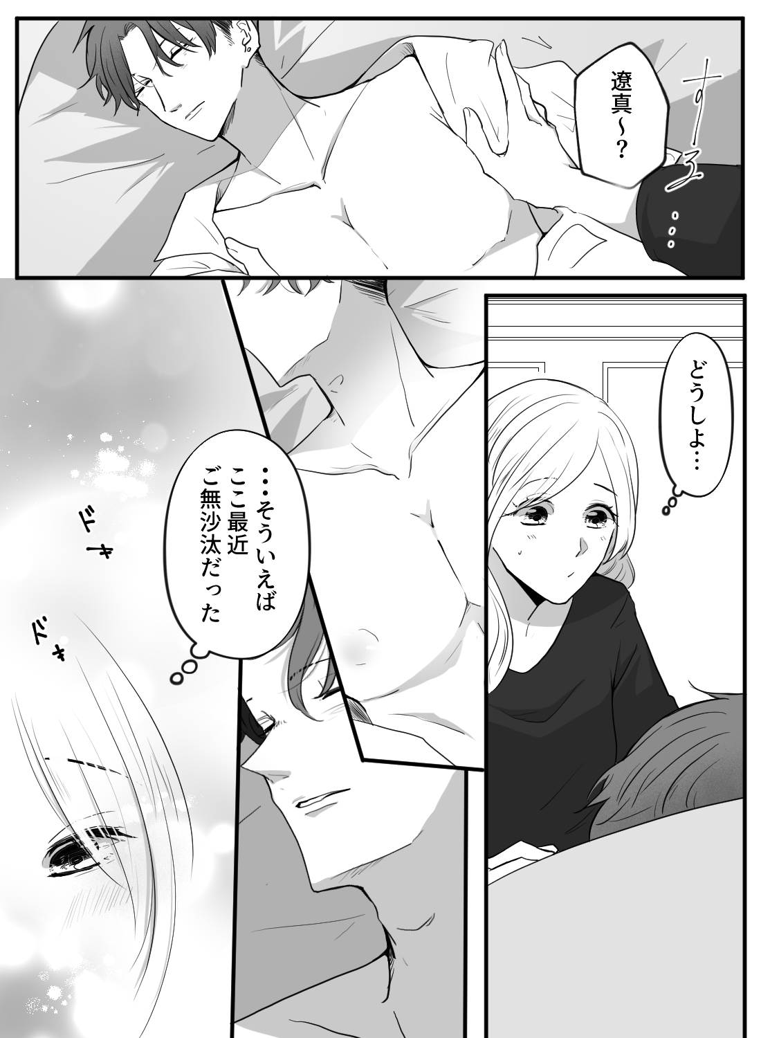 酔って起きない彼にイタズラしたら、仕返しに抱き潰されてしまいました…♡ - 003