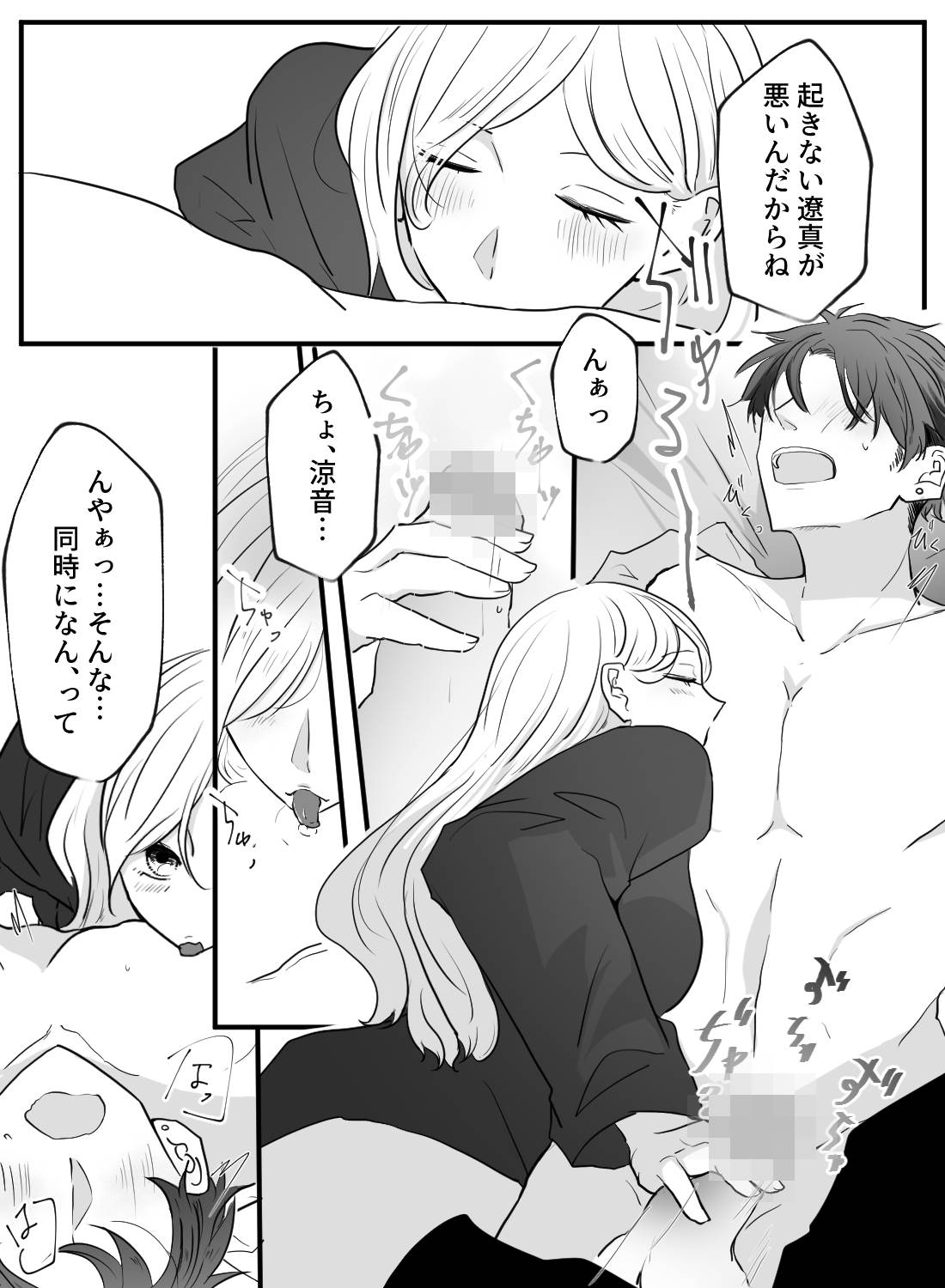 酔って起きない彼にイタズラしたら、仕返しに抱き潰されてしまいました…♡ - 008