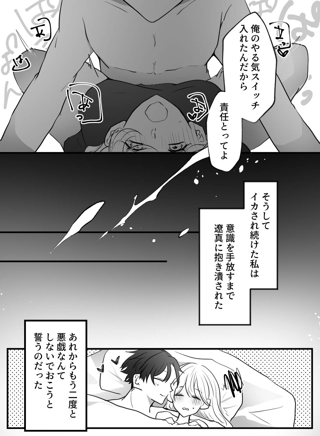 酔って起きない彼にイタズラしたら、仕返しに抱き潰されてしまいました…♡ - 017