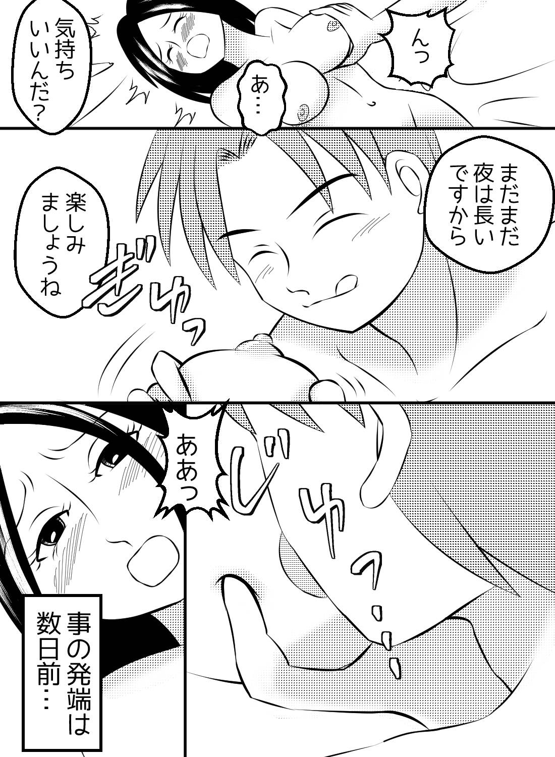 年下上司に犯されています～夫の失態を体で償う私～ - 003