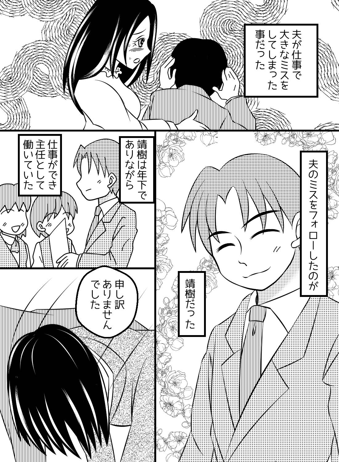 年下上司に犯されています～夫の失態を体で償う私～ - 004