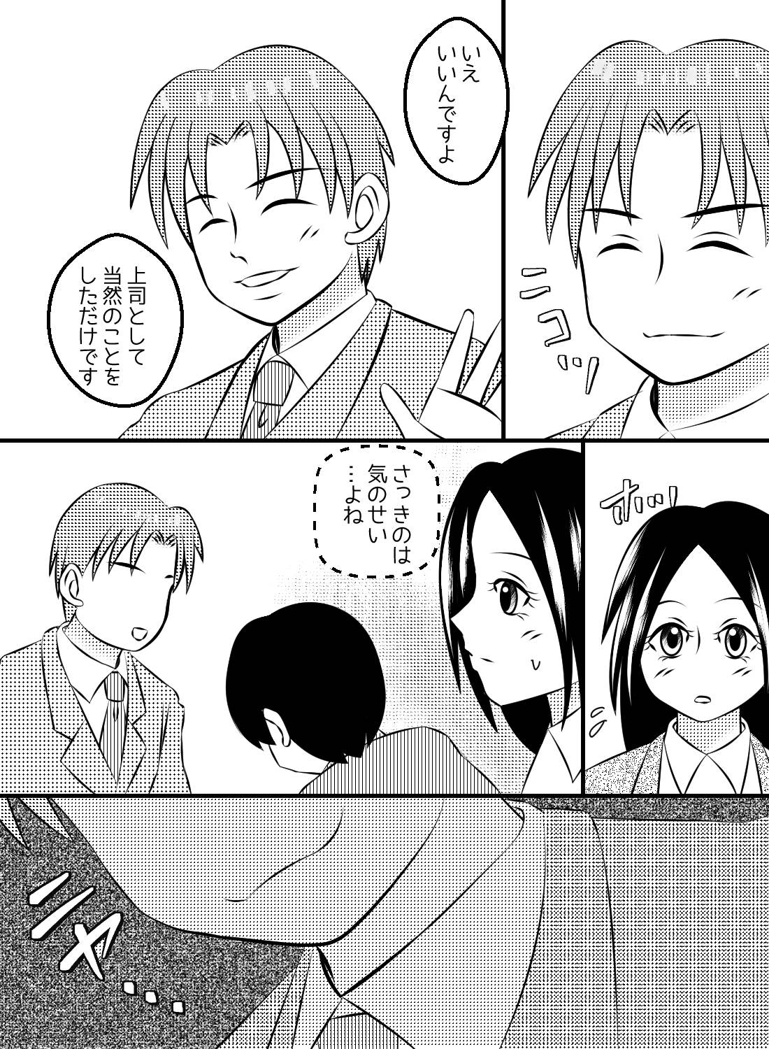 年下上司に犯されています～夫の失態を体で償う私～ - 006