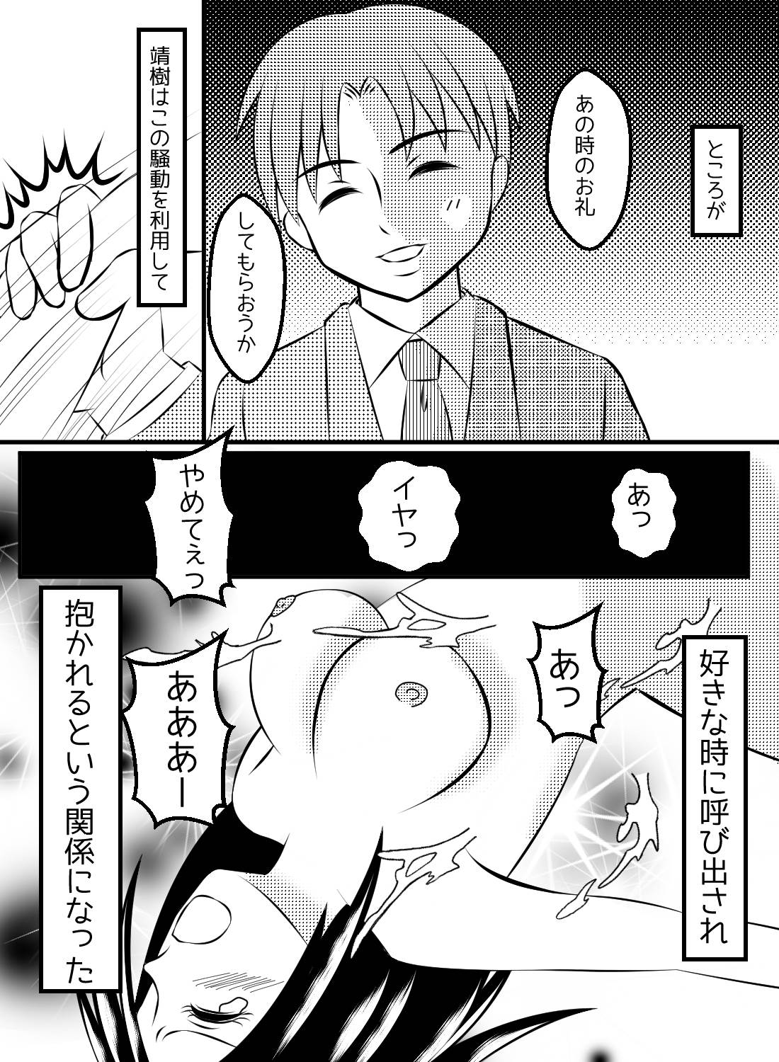 年下上司に犯されています～夫の失態を体で償う私～ - 007