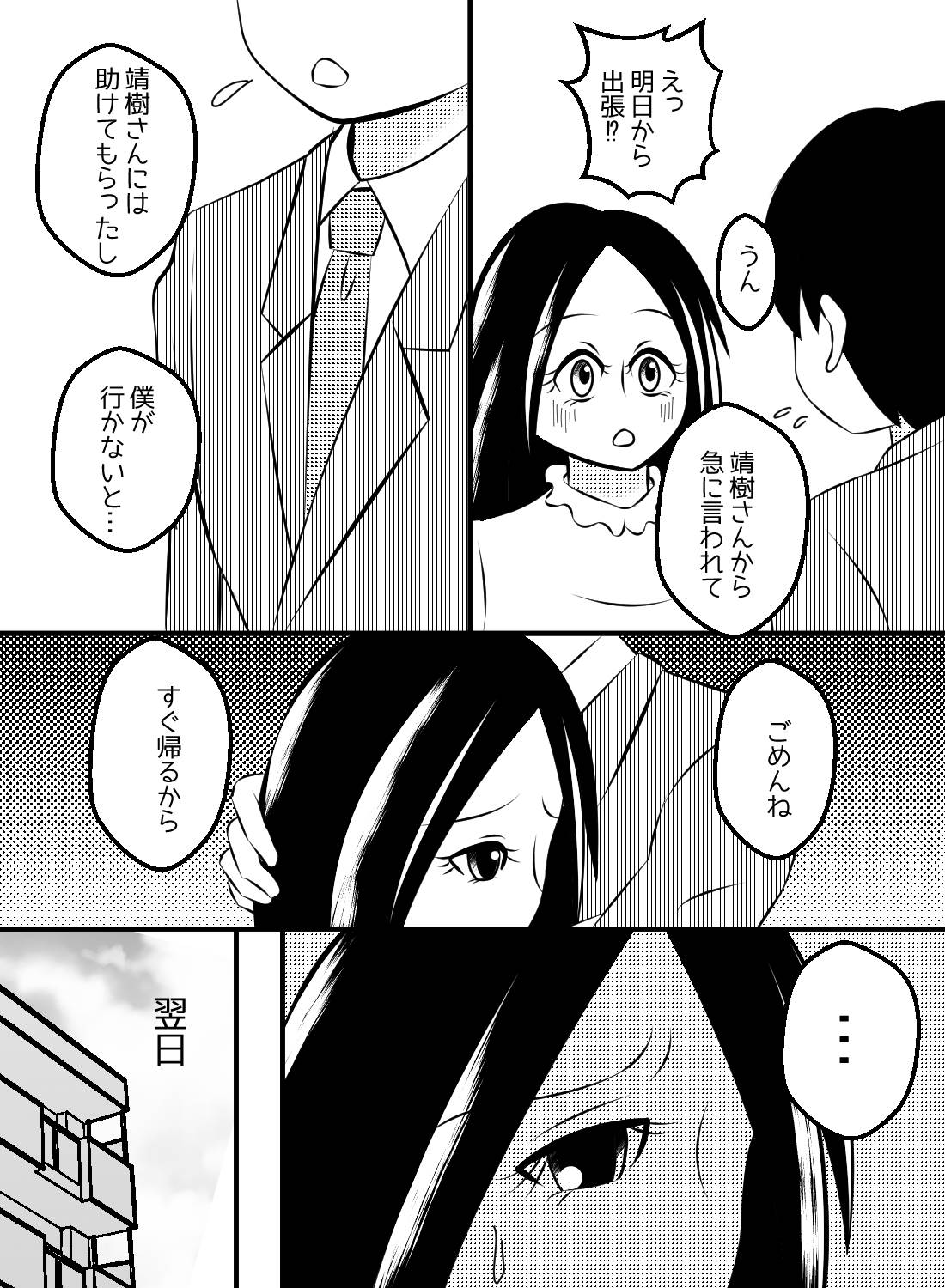 年下上司に犯されています～夫の失態を体で償う私～ - 008