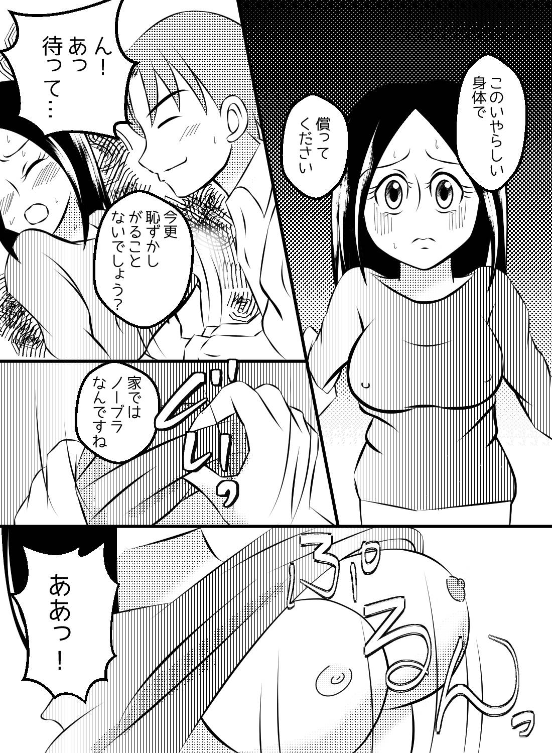 年下上司に犯されています～夫の失態を体で償う私～ - 010