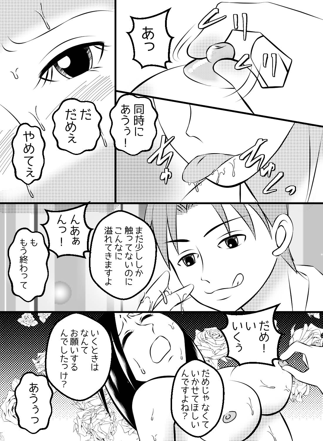 年下上司に犯されています～夫の失態を体で償う私～ - 013