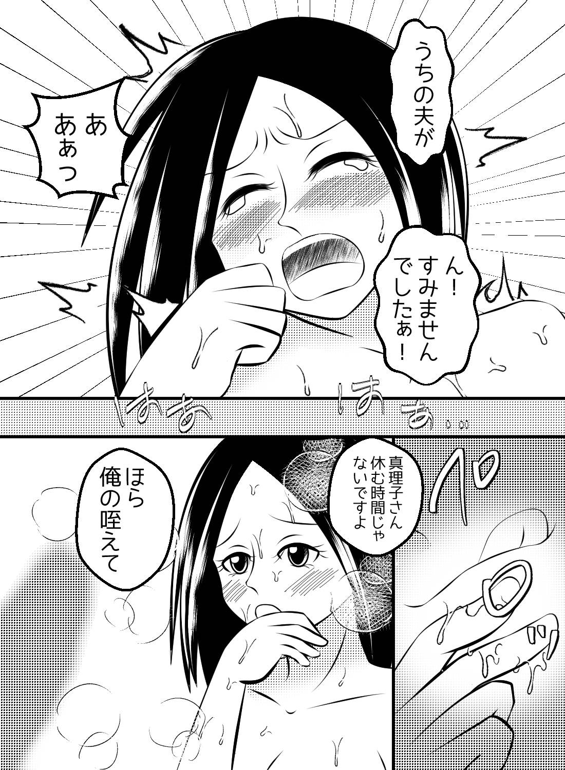 年下上司に犯されています～夫の失態を体で償う私～ - 014