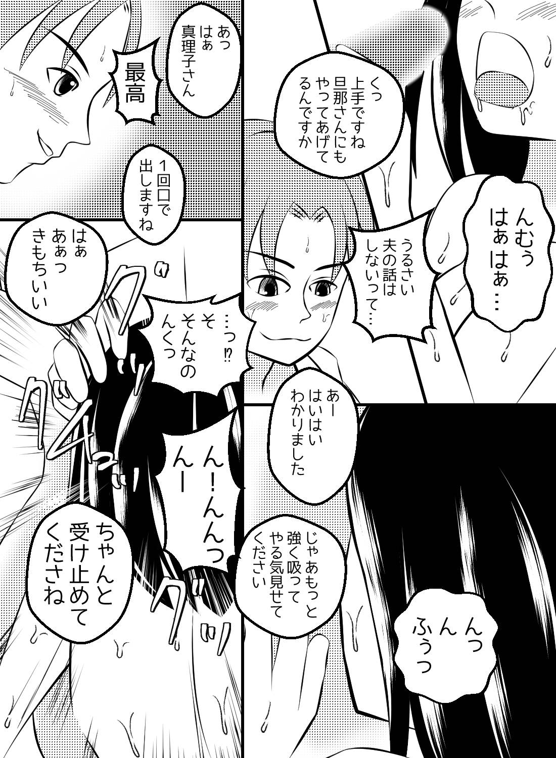 年下上司に犯されています～夫の失態を体で償う私～ - 015