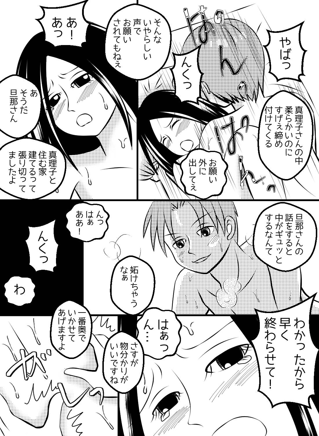 年下上司に犯されています～夫の失態を体で償う私～ - 018