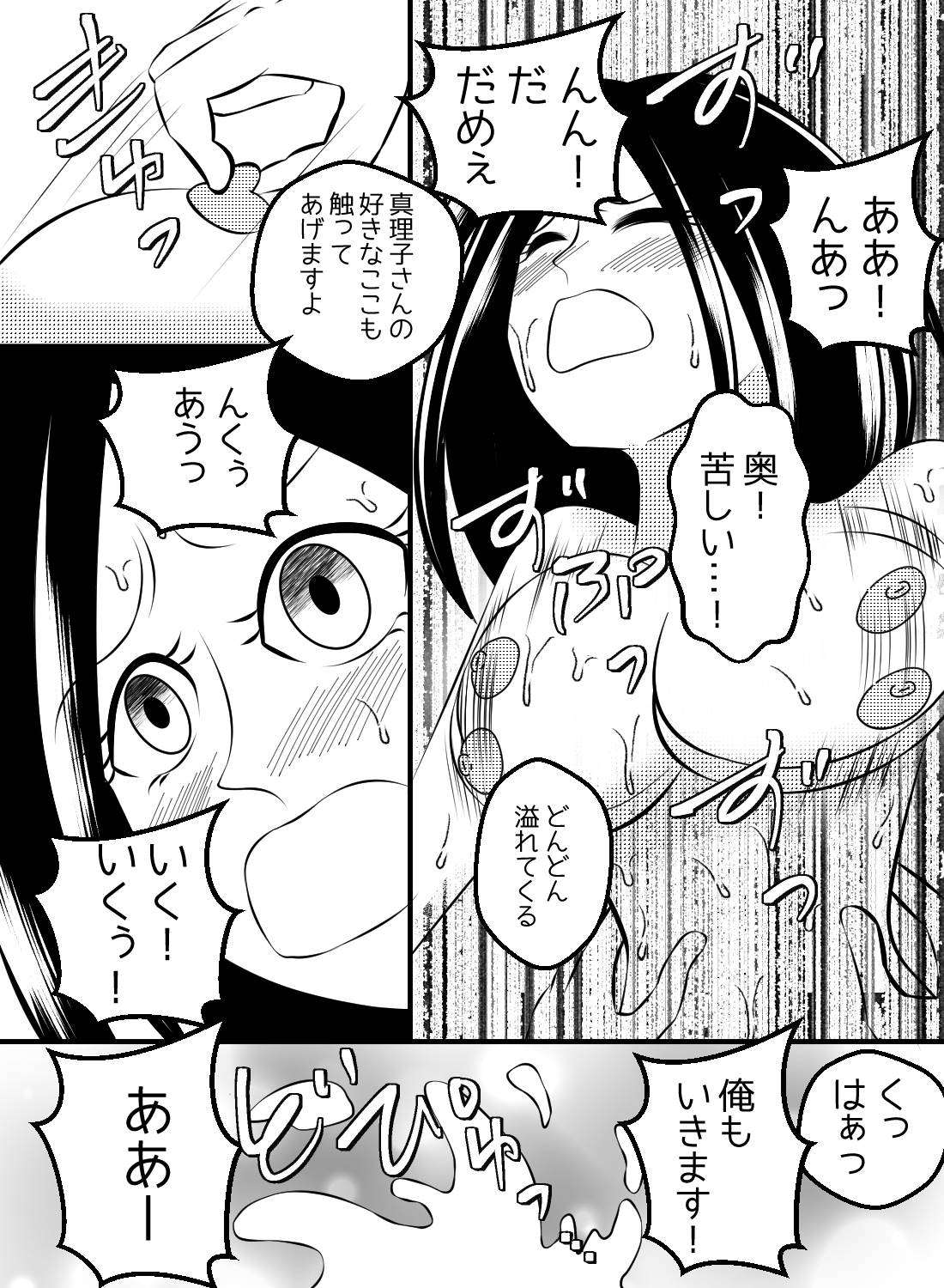 年下上司に犯されています～夫の失態を体で償う私～ - 019