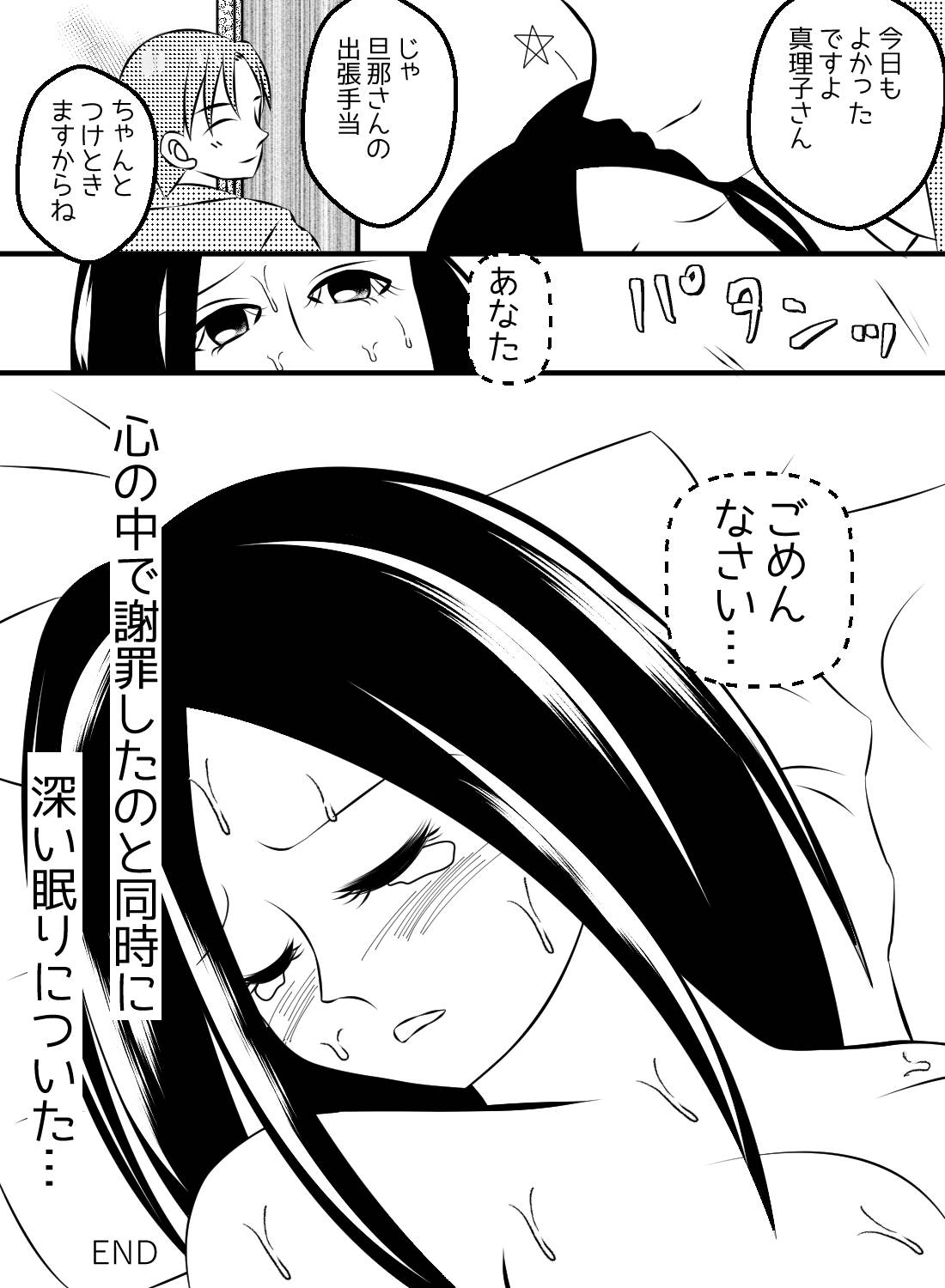 年下上司に犯されています～夫の失態を体で償う私～ - 020