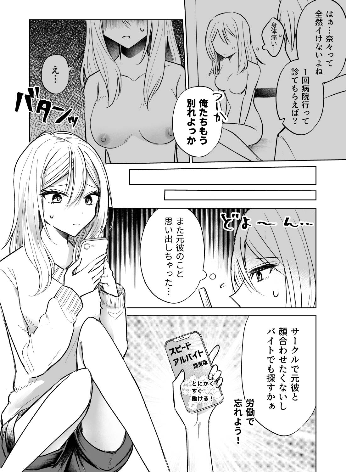 不感症だと思っていたのに、アダルトグッズモニターのバイトで何度もイカされちゃった話。 - 002