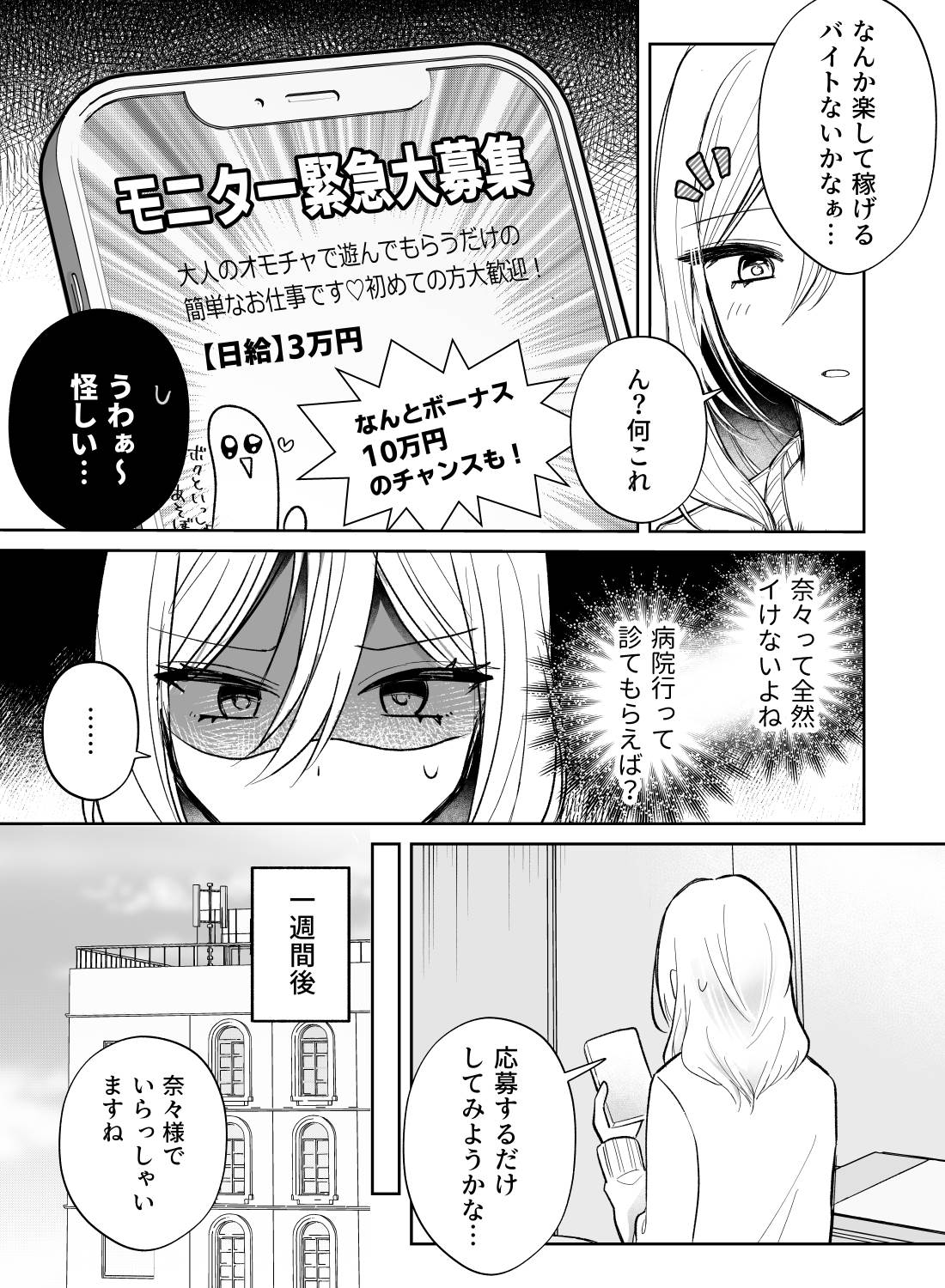 不感症だと思っていたのに、アダルトグッズモニターのバイトで何度もイカされちゃった話。 - 003