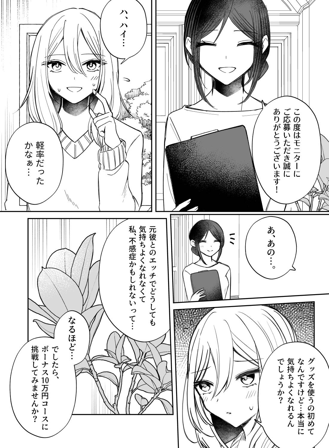 不感症だと思っていたのに、アダルトグッズモニターのバイトで何度もイカされちゃった話。 - 004