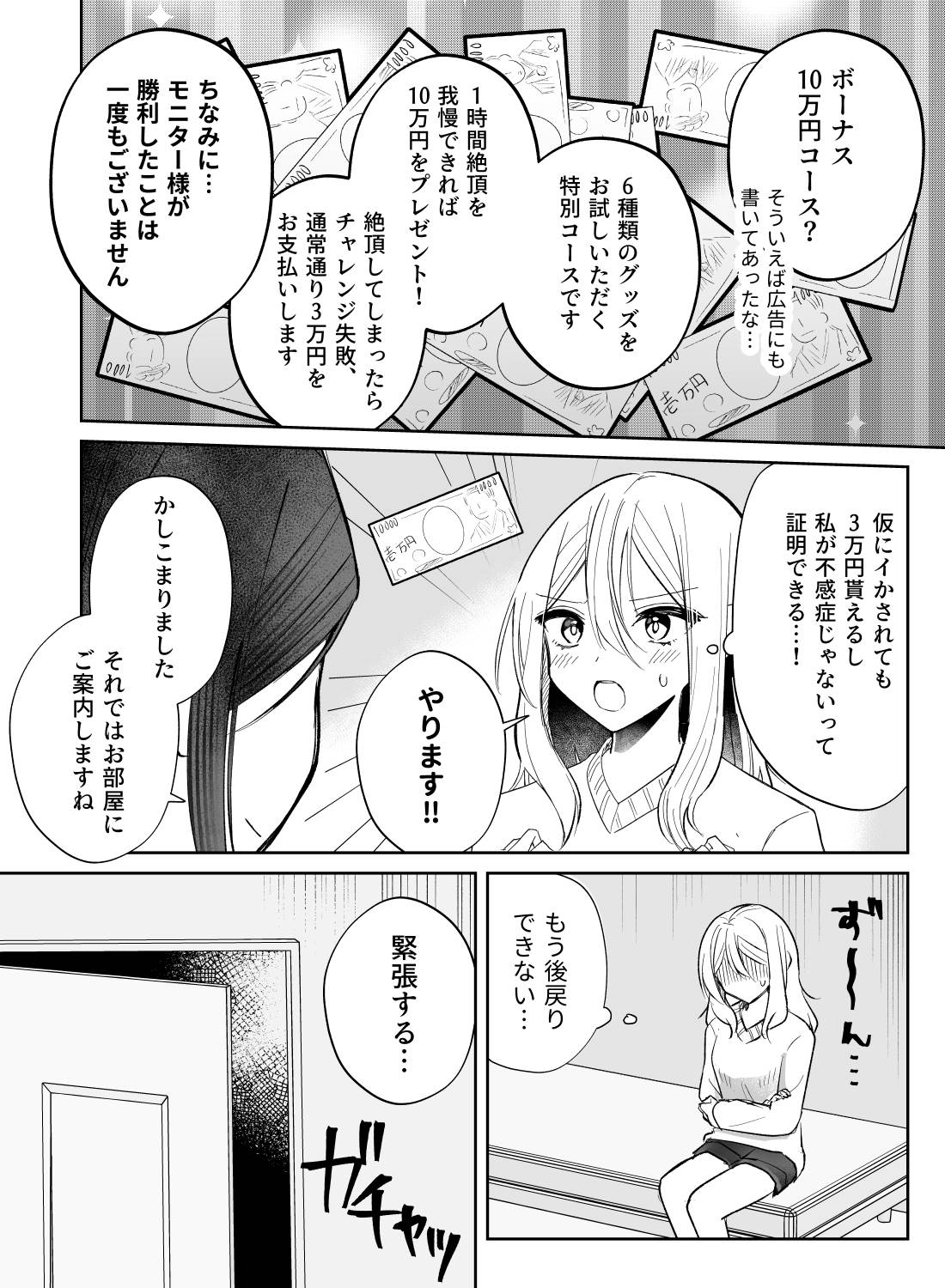 不感症だと思っていたのに、アダルトグッズモニターのバイトで何度もイカされちゃった話。 - 005