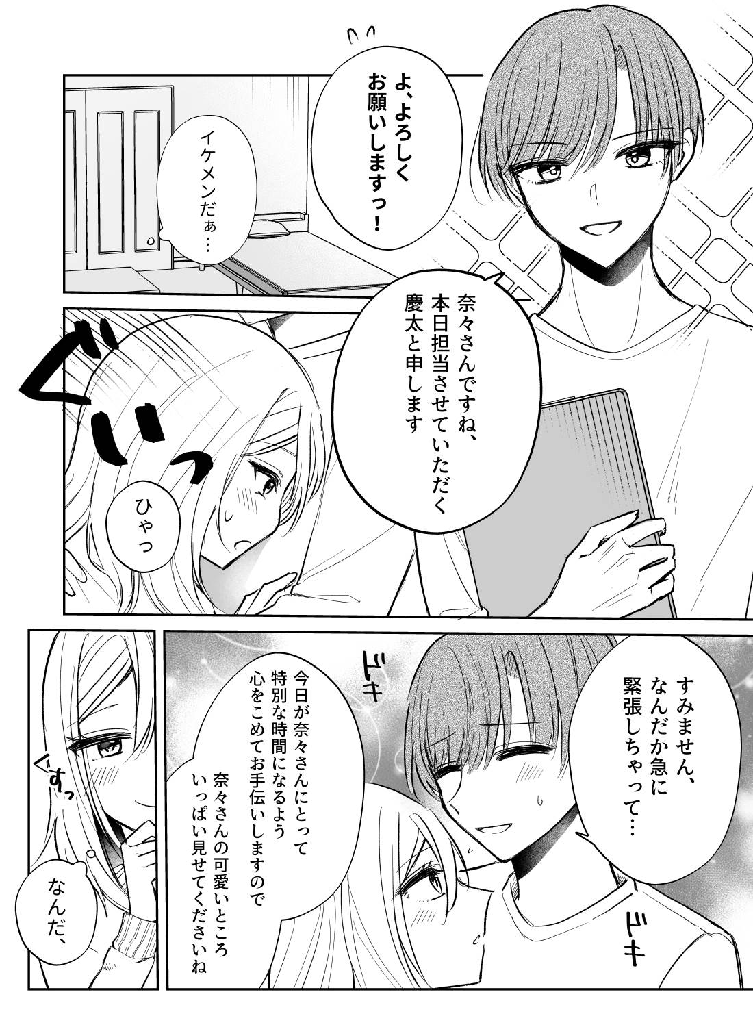 不感症だと思っていたのに、アダルトグッズモニターのバイトで何度もイカされちゃった話。 - 006