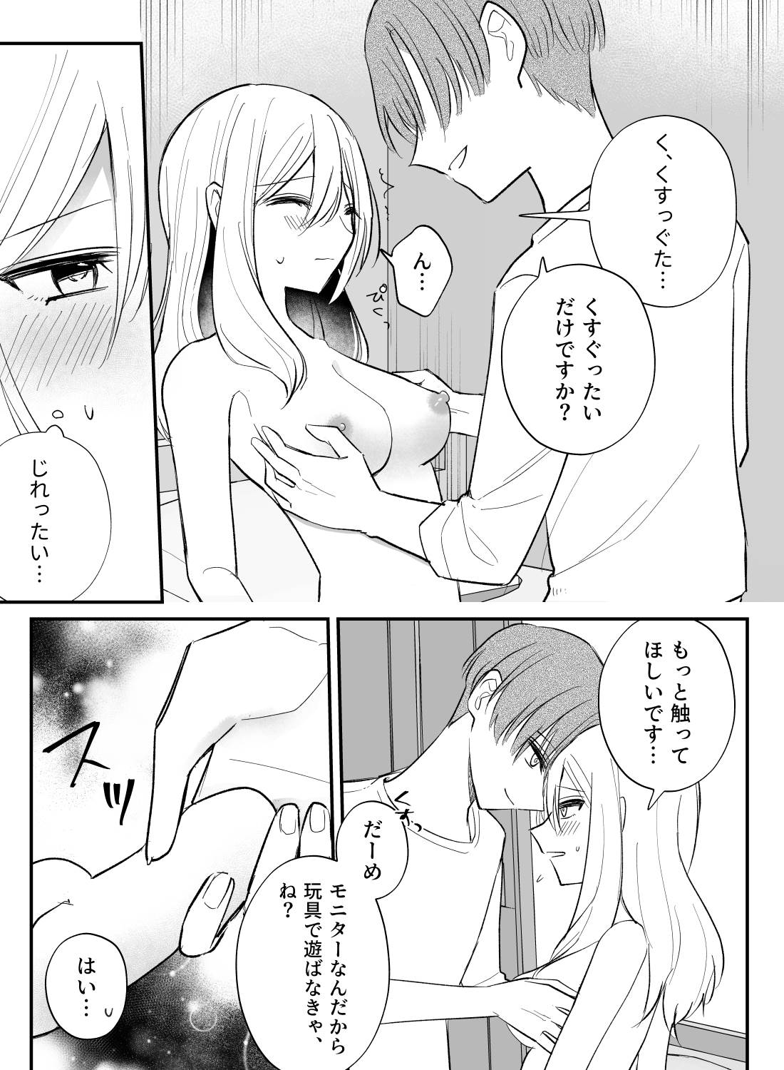 不感症だと思っていたのに、アダルトグッズモニターのバイトで何度もイカされちゃった話。 - 008