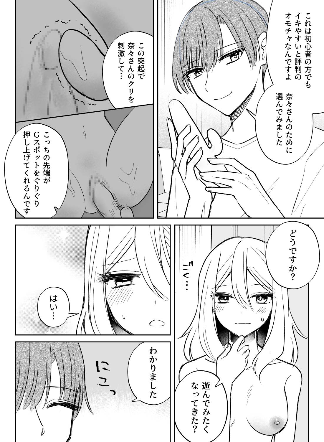 不感症だと思っていたのに、アダルトグッズモニターのバイトで何度もイカされちゃった話。 - 009