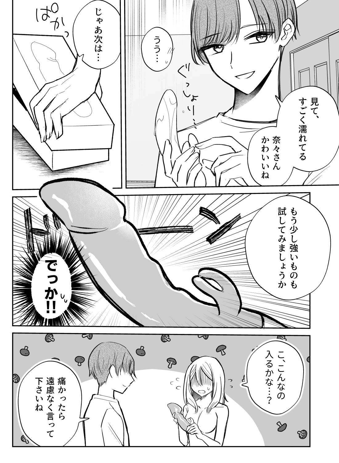 不感症だと思っていたのに、アダルトグッズモニターのバイトで何度もイカされちゃった話。 - 013