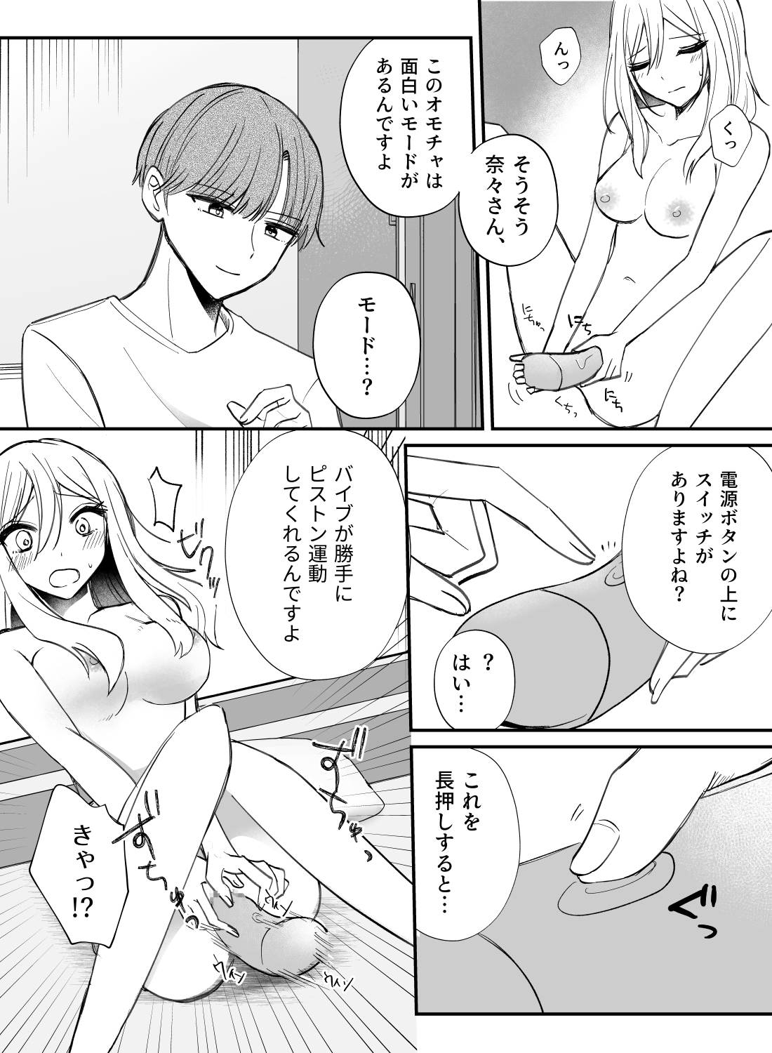 不感症だと思っていたのに、アダルトグッズモニターのバイトで何度もイカされちゃった話。 - 016