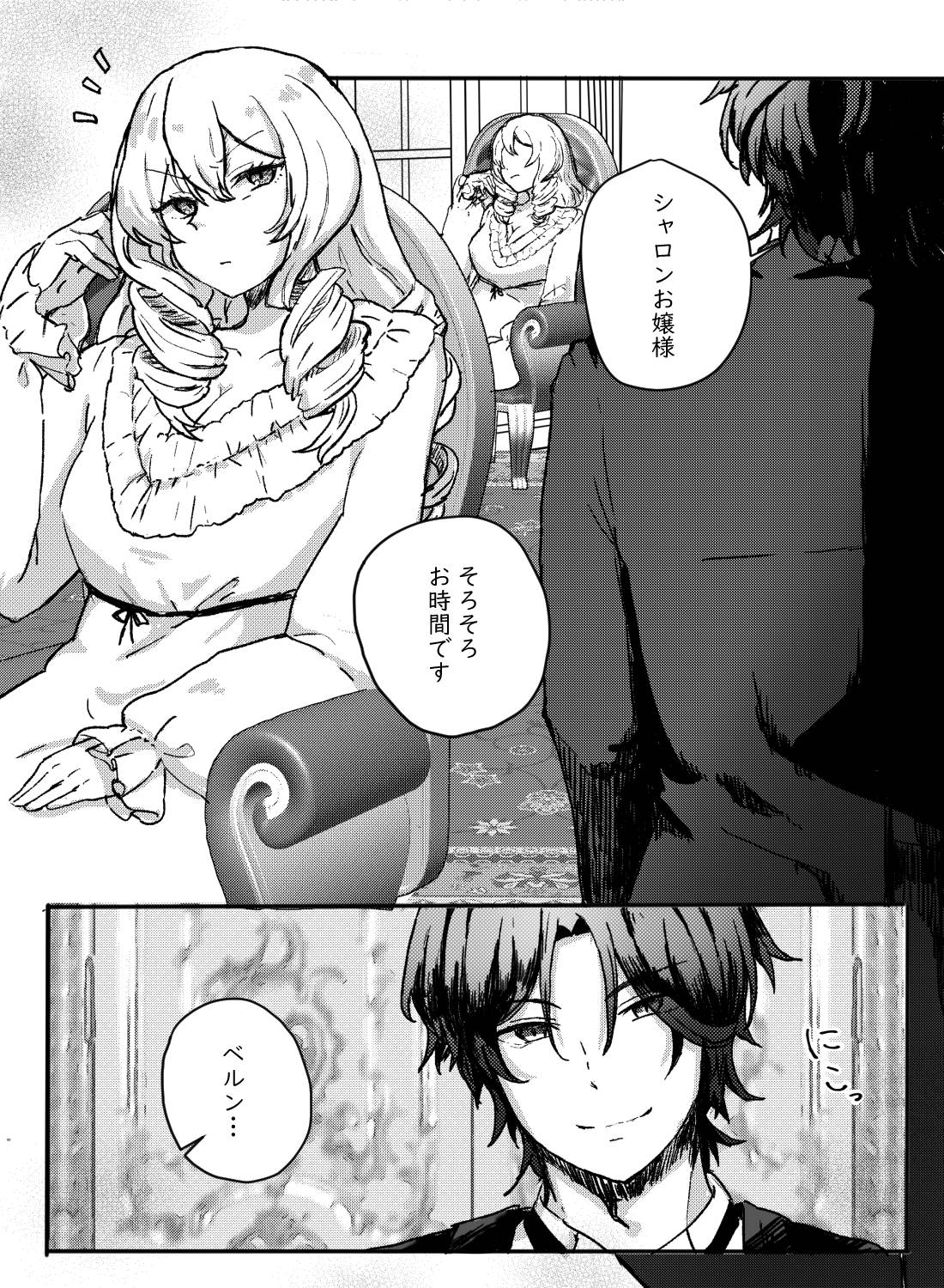 毎日ドS執事に快楽漬けにされる花嫁修業♡～スライムに全身調教されて～ - 002