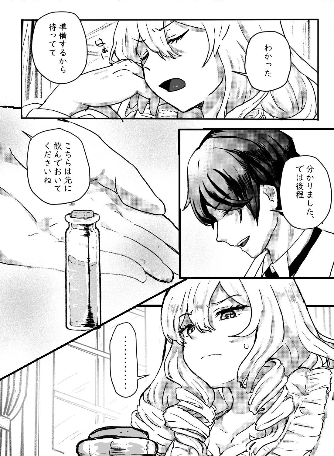 毎日ドS執事に快楽漬けにされる花嫁修業♡～スライムに全身調教されて～ - 003