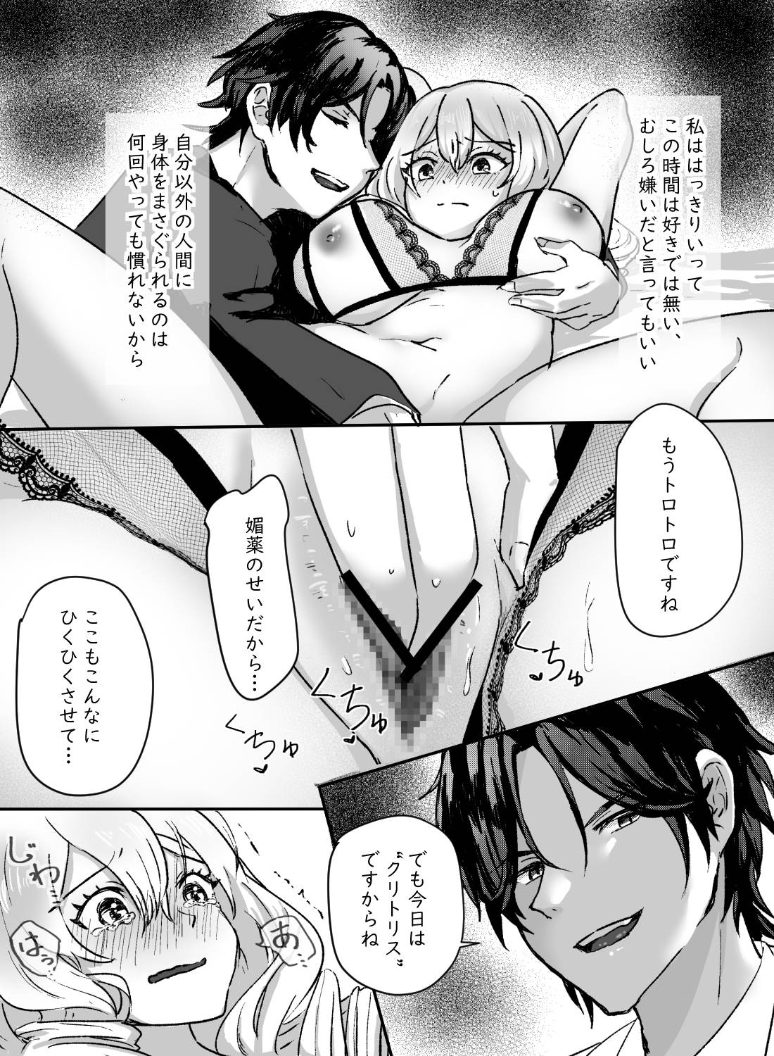 毎日ドS執事に快楽漬けにされる花嫁修業♡～スライムに全身調教されて～ - 008