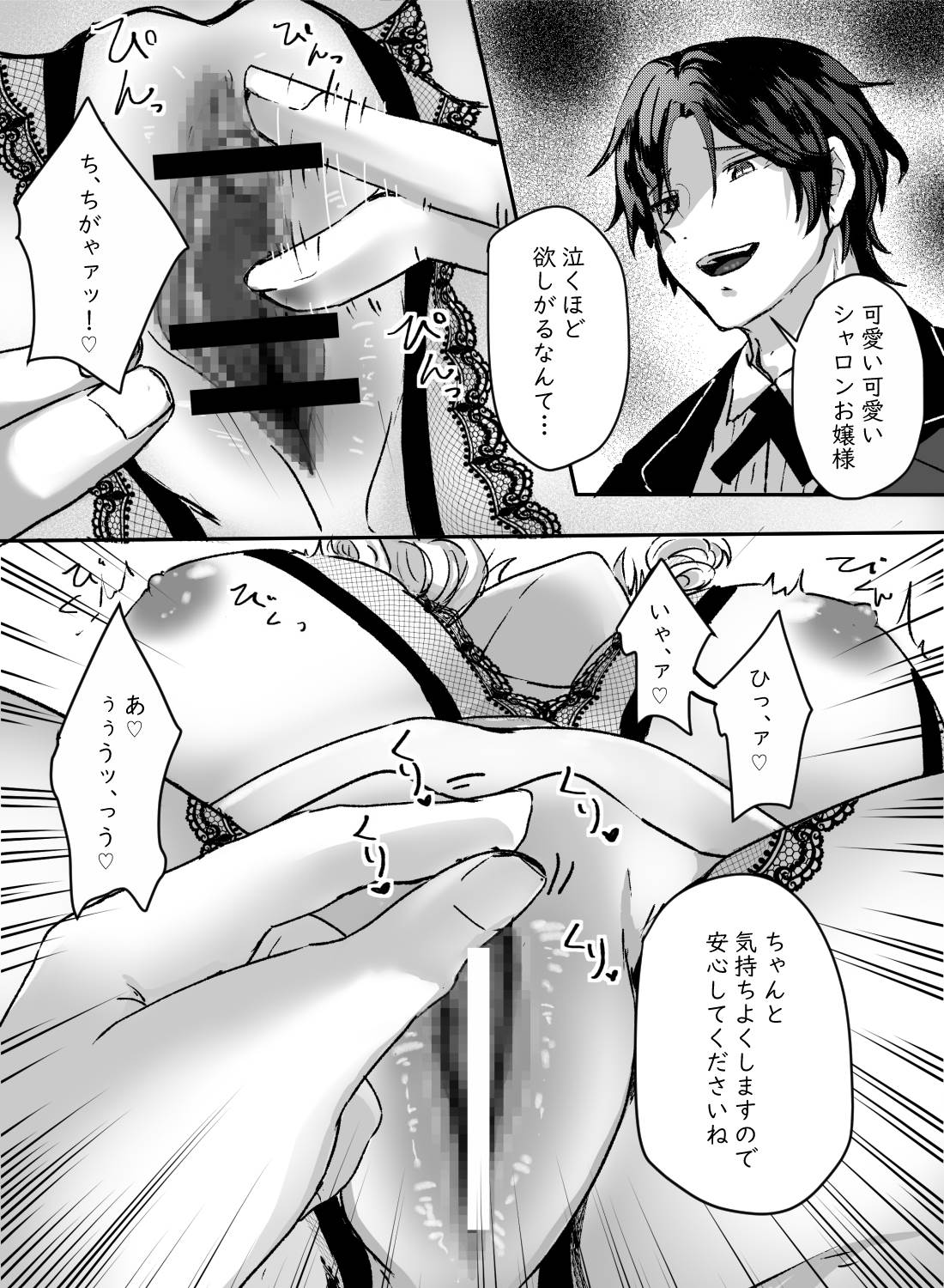 毎日ドS執事に快楽漬けにされる花嫁修業♡～スライムに全身調教されて～ - 009