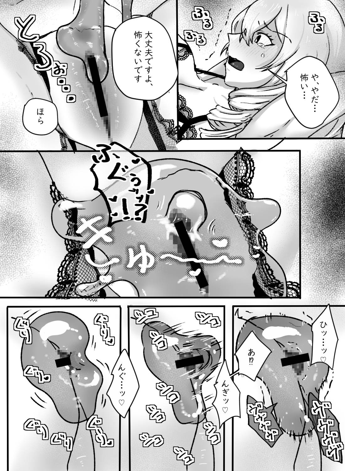 毎日ドS執事に快楽漬けにされる花嫁修業♡～スライムに全身調教されて～ - 013