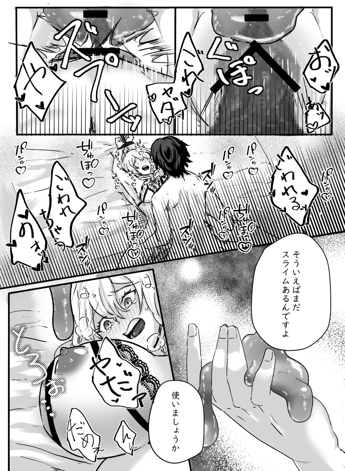 毎日ドS執事に快楽漬けにされる花嫁修業♡～スライムに全身調教されて～ - 018