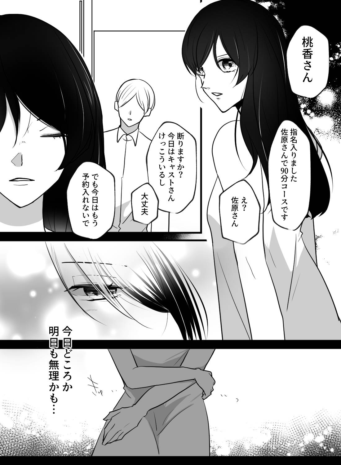風俗嬢なのに、ドSな客に寸止め焦らしされてイキっぱなしになっちゃいました… - 002