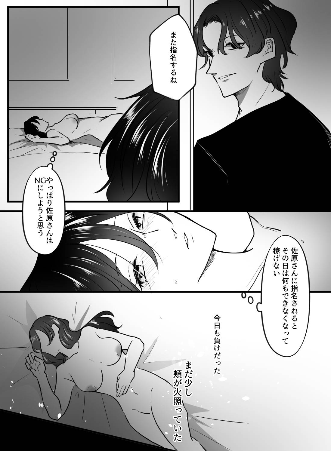 風俗嬢なのに、ドSな客に寸止め焦らしされてイキっぱなしになっちゃいました… - 023
