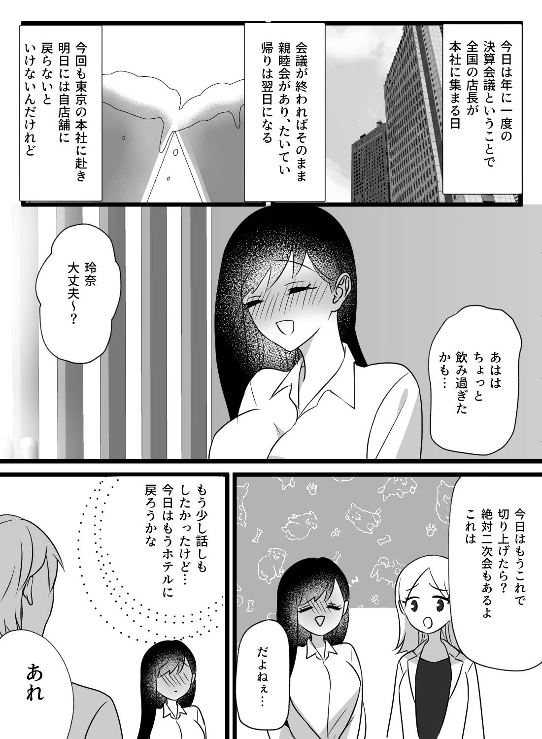 酔いつぶれて目を覚ましたら、片思い中の関西弁同期に何度も抱き潰されました… - 002