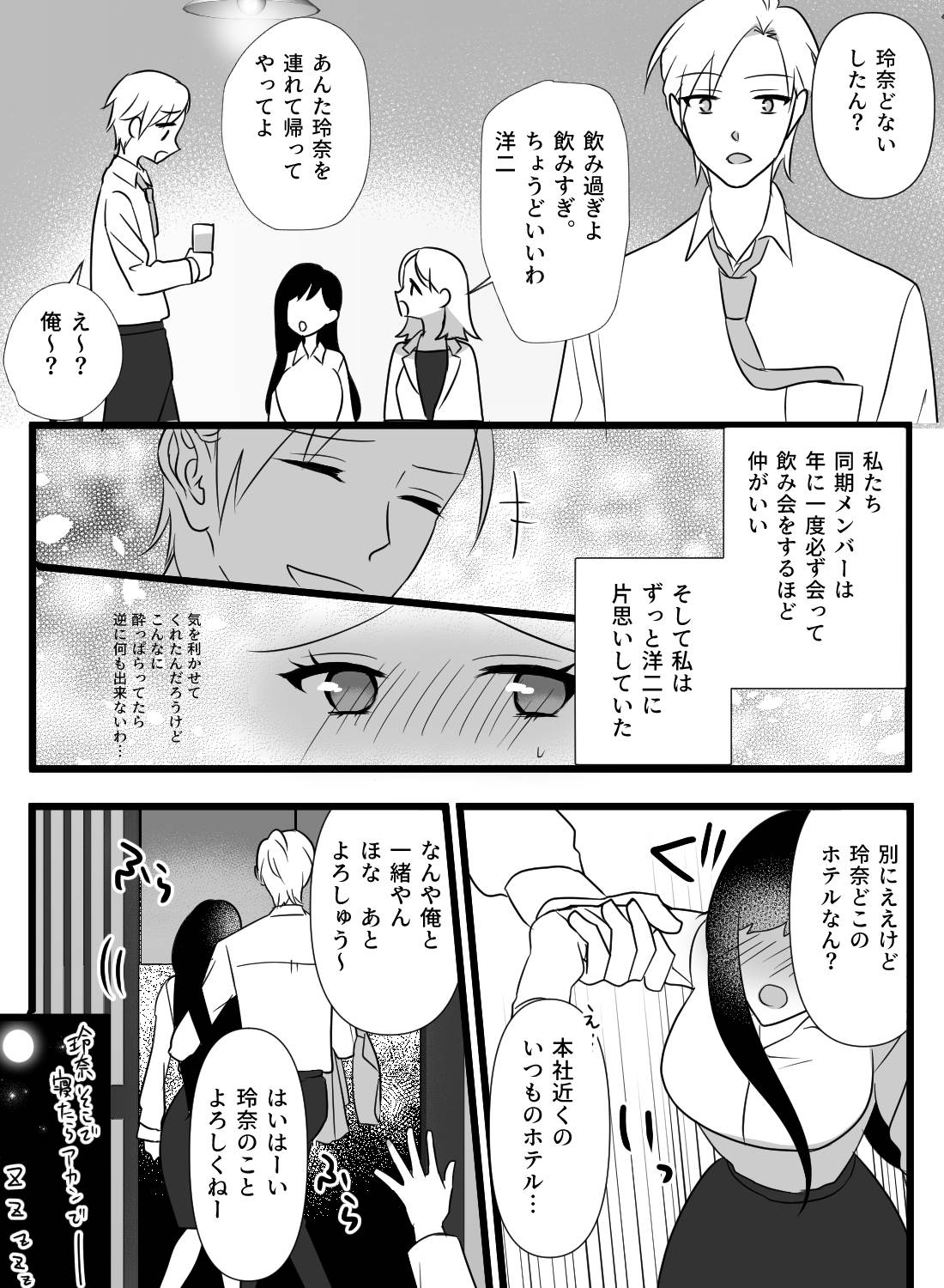 酔いつぶれて目を覚ましたら、片思い中の関西弁同期に何度も抱き潰されました… - 003