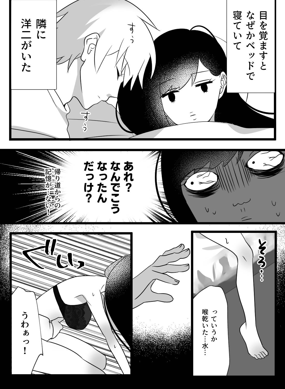 酔いつぶれて目を覚ましたら、片思い中の関西弁同期に何度も抱き潰されました… - 004