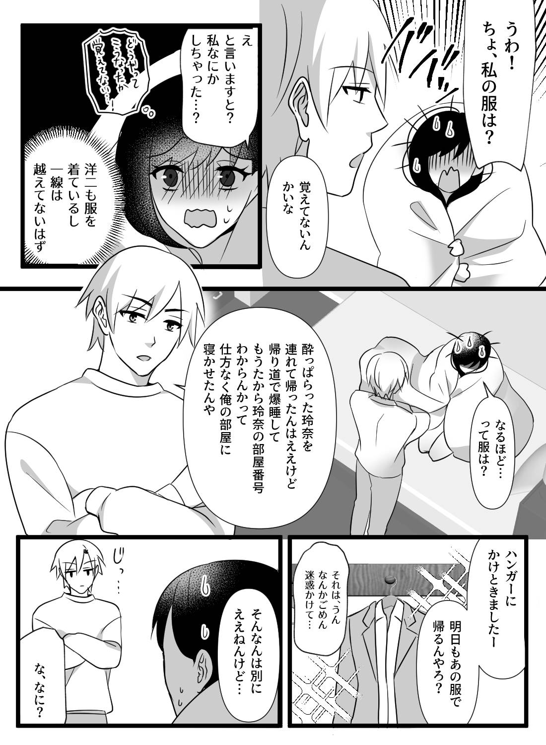酔いつぶれて目を覚ましたら、片思い中の関西弁同期に何度も抱き潰されました… - 006